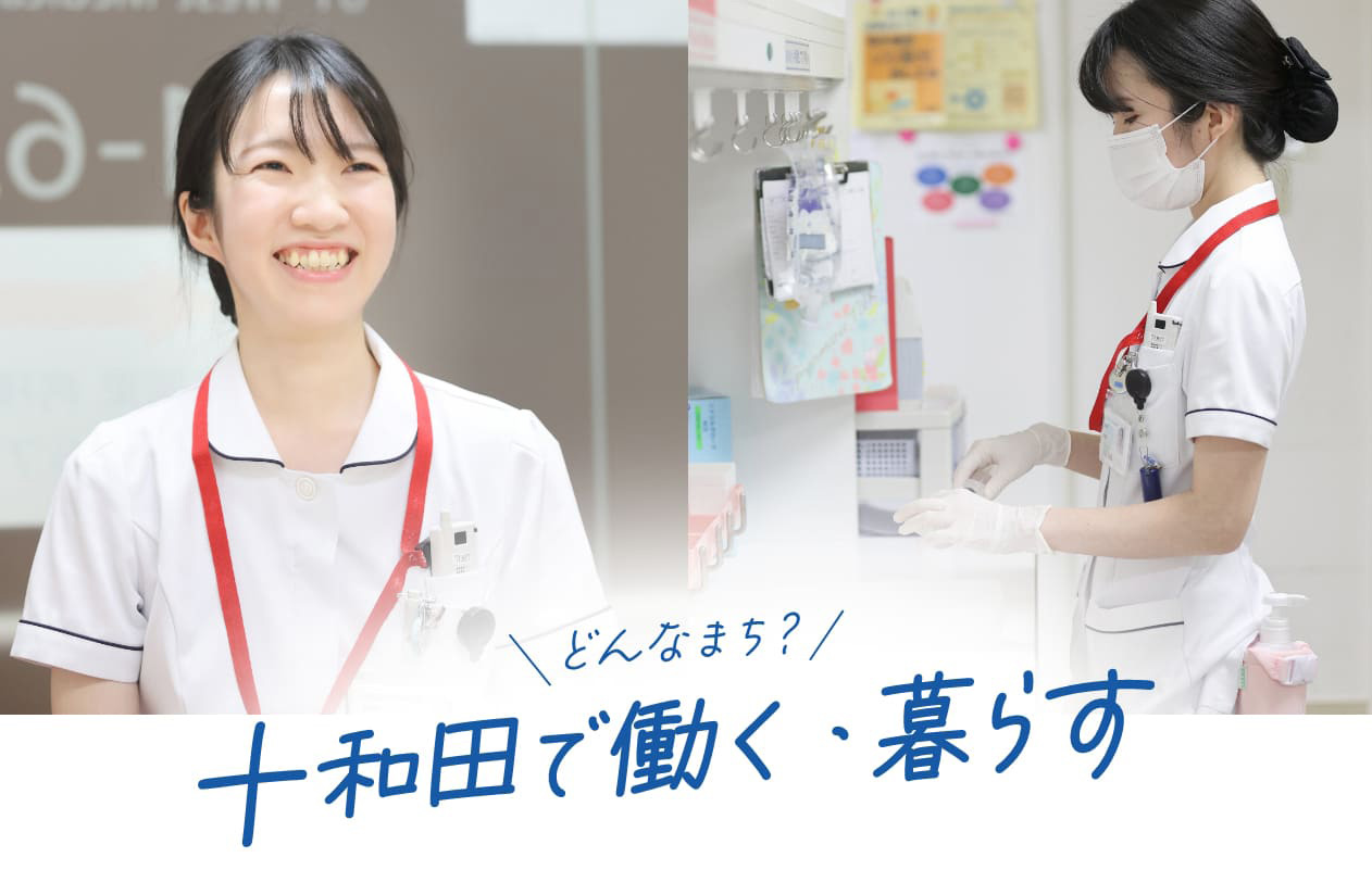 十和田で働く・暮らす