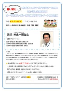 研修会案内差し替え
