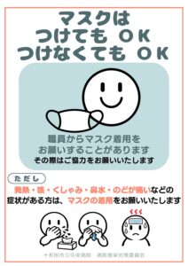 マスクご案内