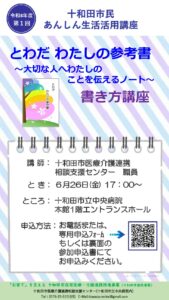 あんしん生活活用講座