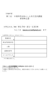(参加申込書)あんしん生活活用講座