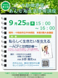 令和8年度第2回十和田市民あんしん生活活用講座