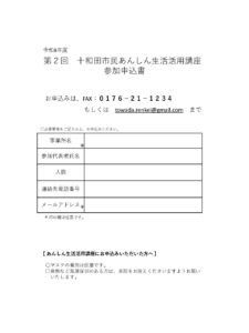 参加申込書 令和8年度第2回十和田市民あんしん生活活用講座