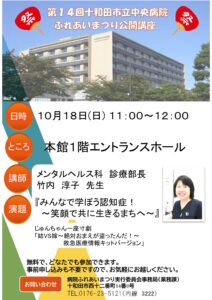 20260918_R8ふれあいまつりチラシ_うら_竹内先生