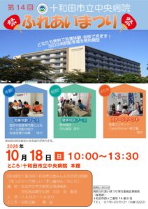 20260918_R8ふれあいまつりチラシ＿おもて