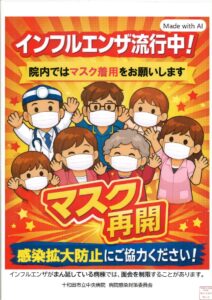 マスク着用のお願い