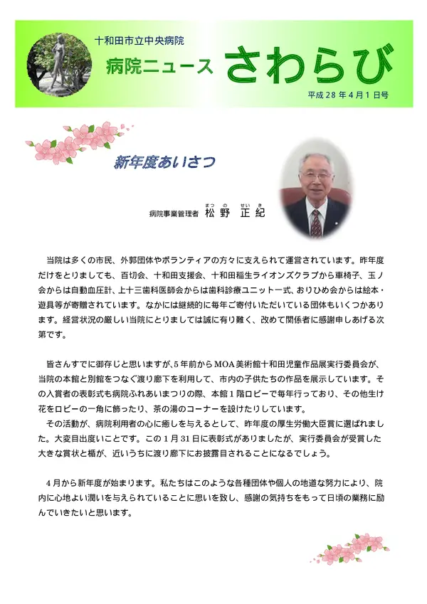 2016年4月1日号