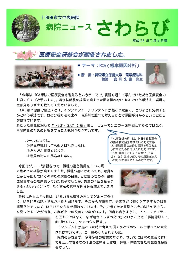 2016年7月4日号