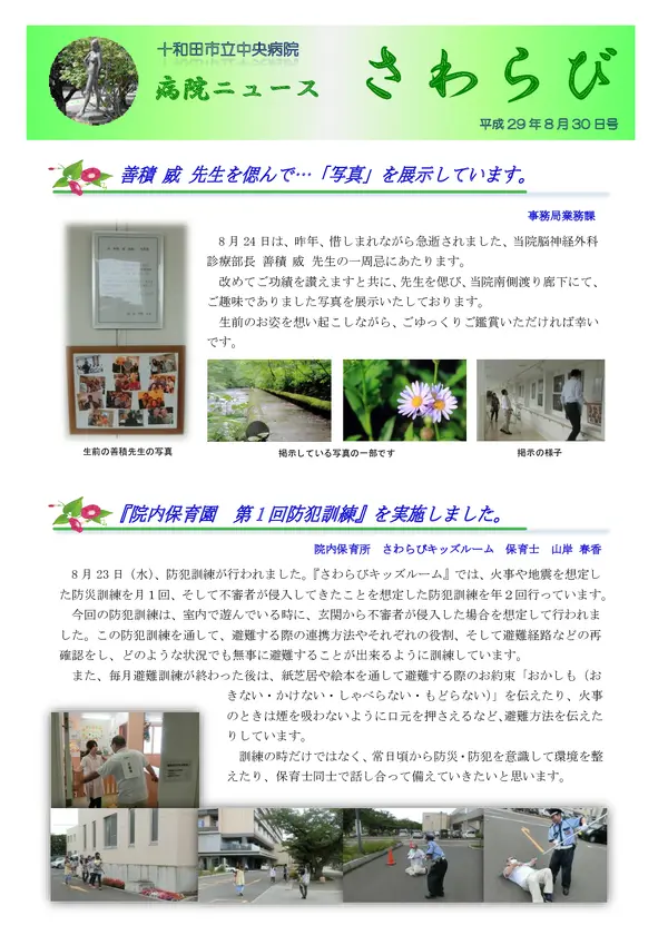 2017年8月30日号