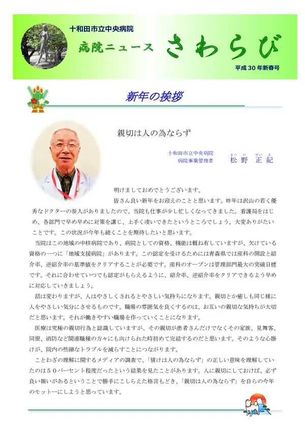 2018年1月4日号