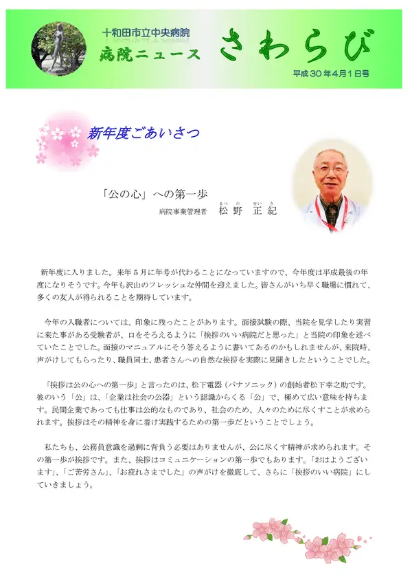 2018年4月1日号