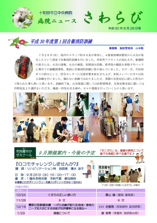 2018年8月28日号