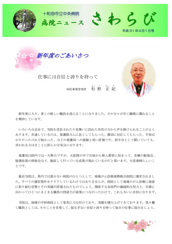 2019年4月1日号