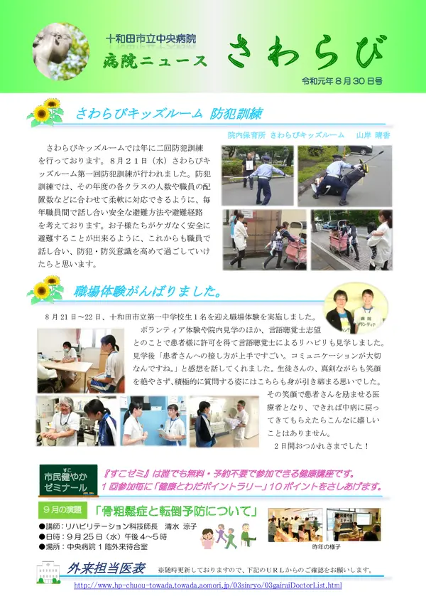 2019年8月30日号