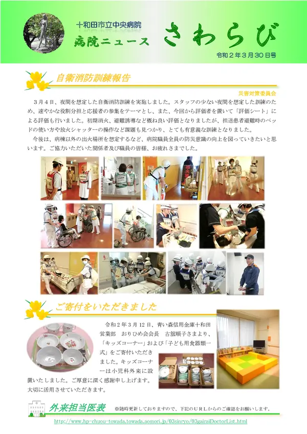 2020年3月30日号