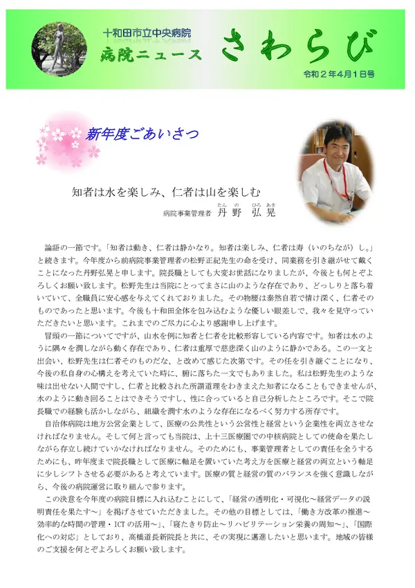 2020年4月1日号