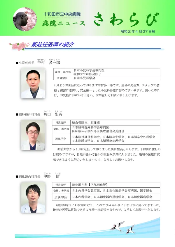 2020年4月27日号