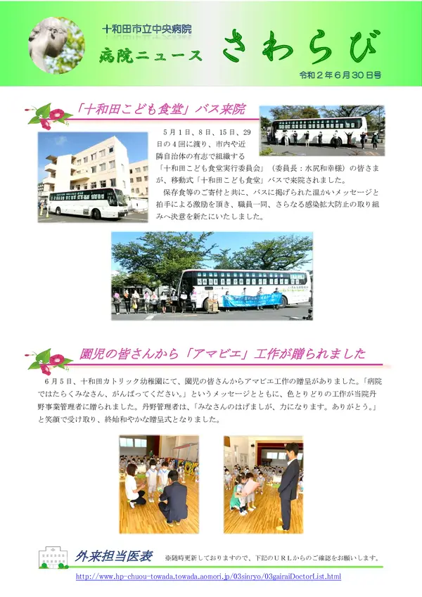 2020年6月30日号