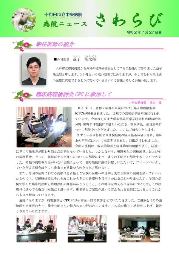 2020年7月27日号