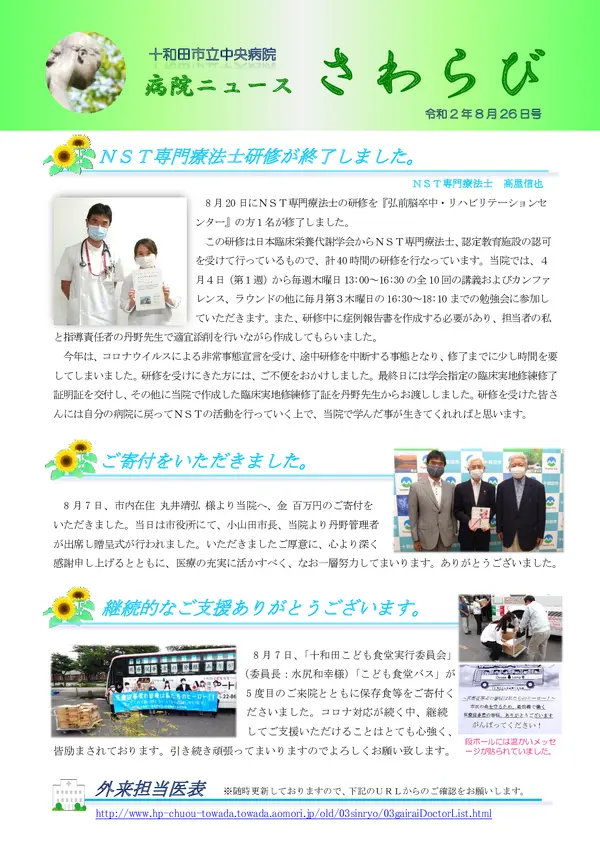2020年8月26日号