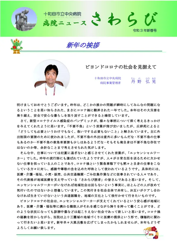 2021年1月4日号