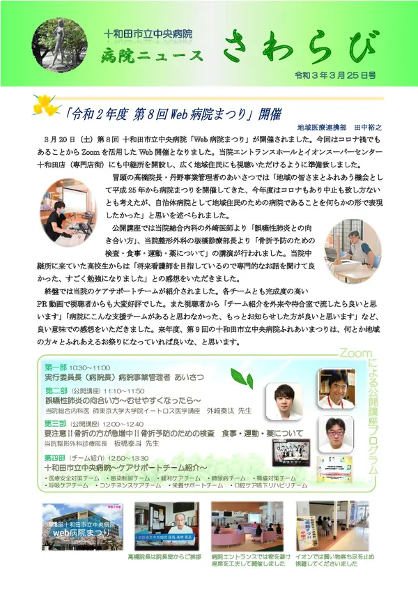2021年3月25日号