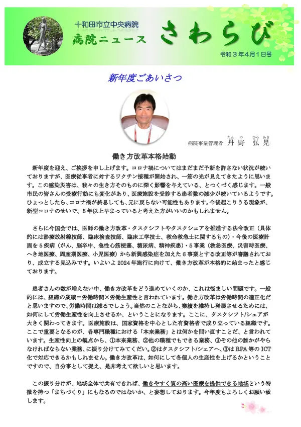 2021年4月1日号