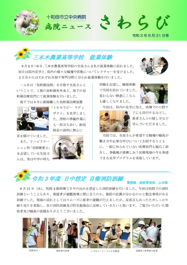 2021年8月31日号