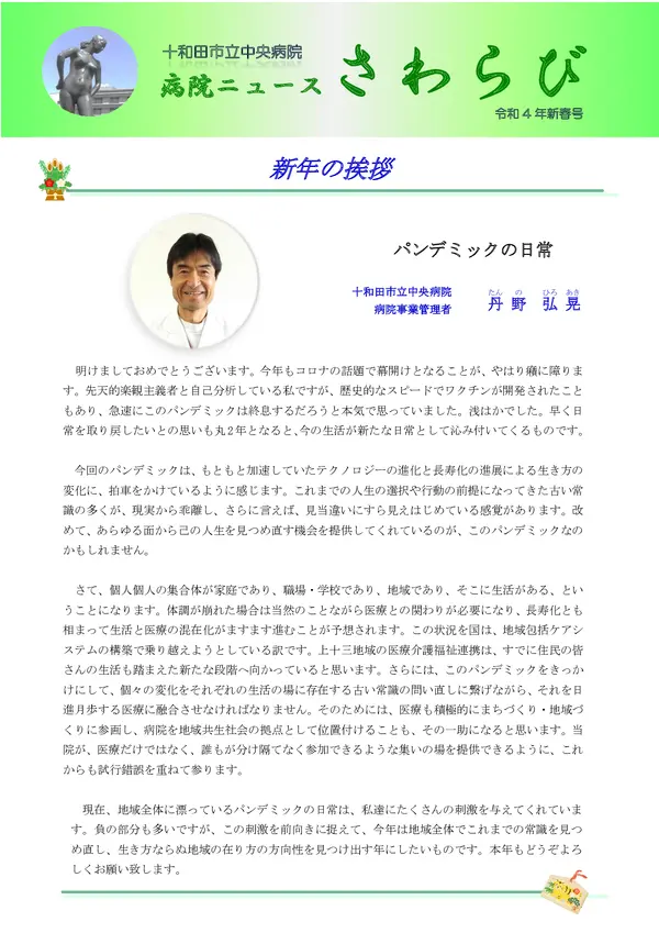 2022年1月4日号