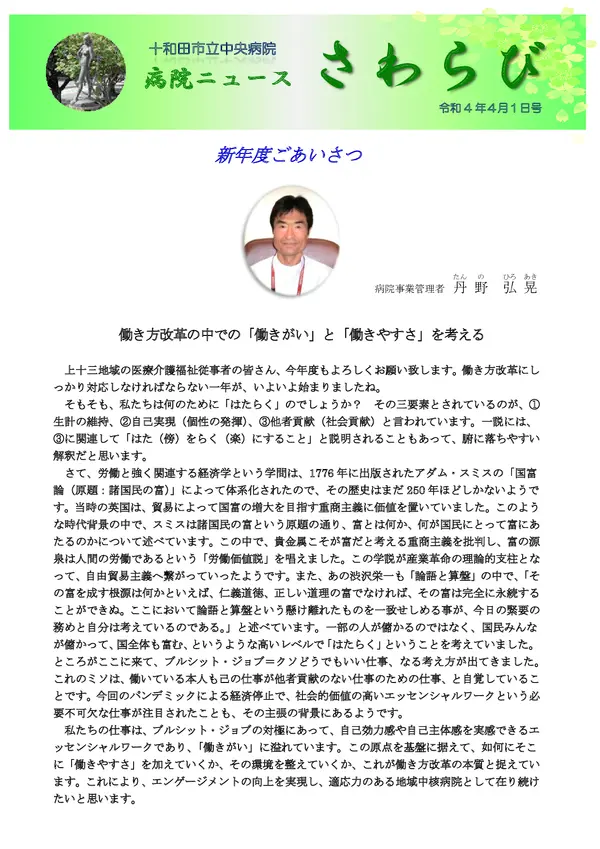 2022年4月1日号