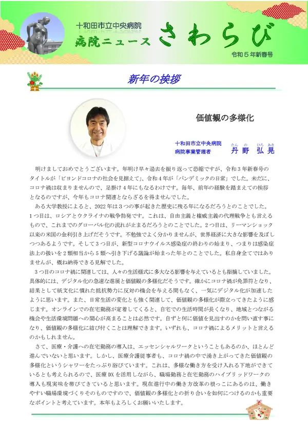 2023年1月4日号