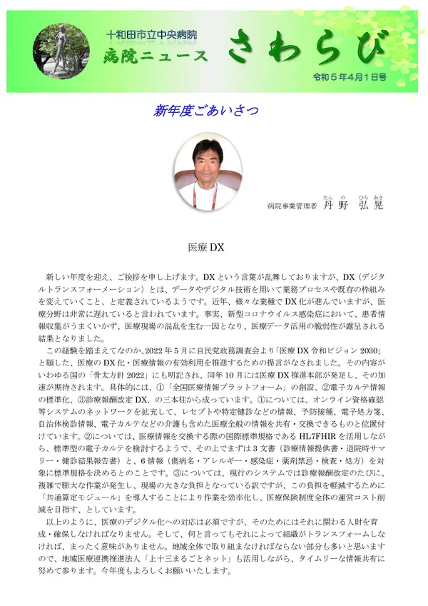2023年4月1日号