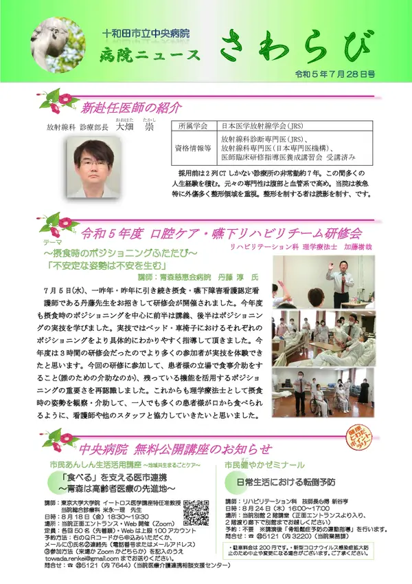 2023年7月28日号