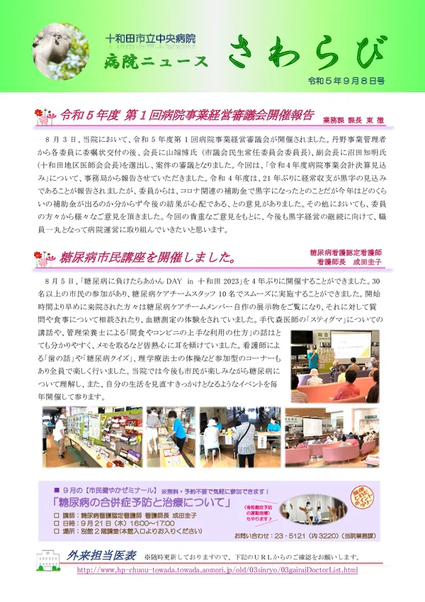 2023年9月8日号