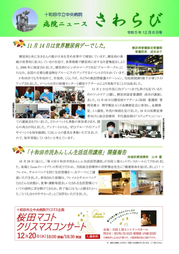 2023年12月8日号