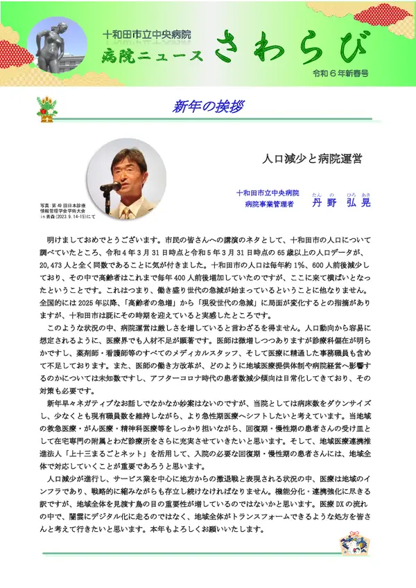 2024年1月4日号