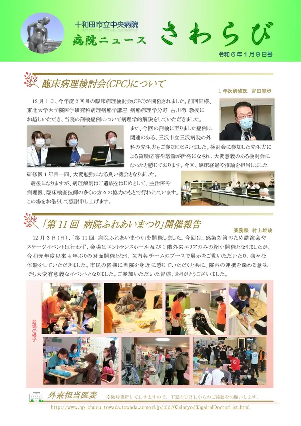 2024年1月9日号
