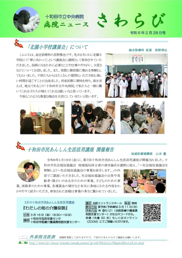 2024年2月28日号