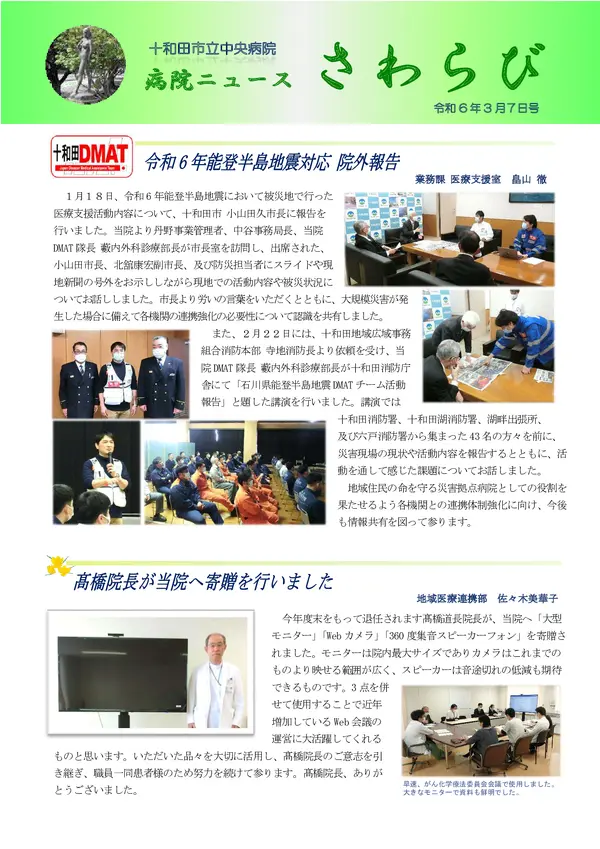 2024年3月7日号
