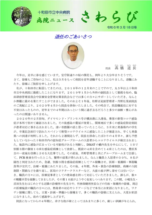 2024年3月18日号