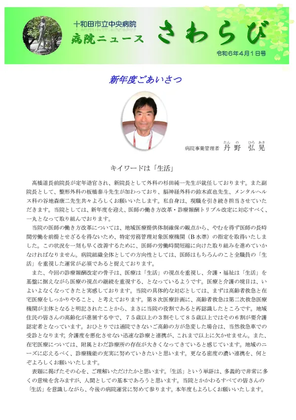 2024年4月1日号