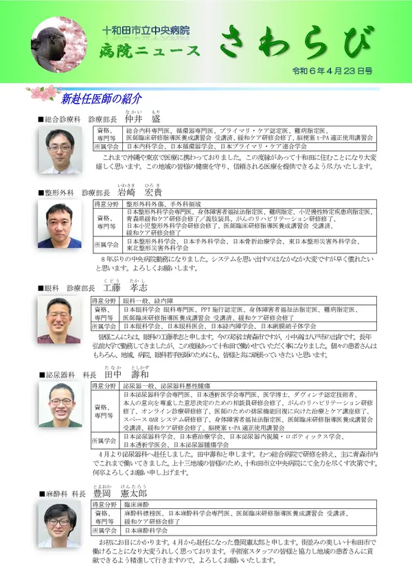 2024年4月23日号