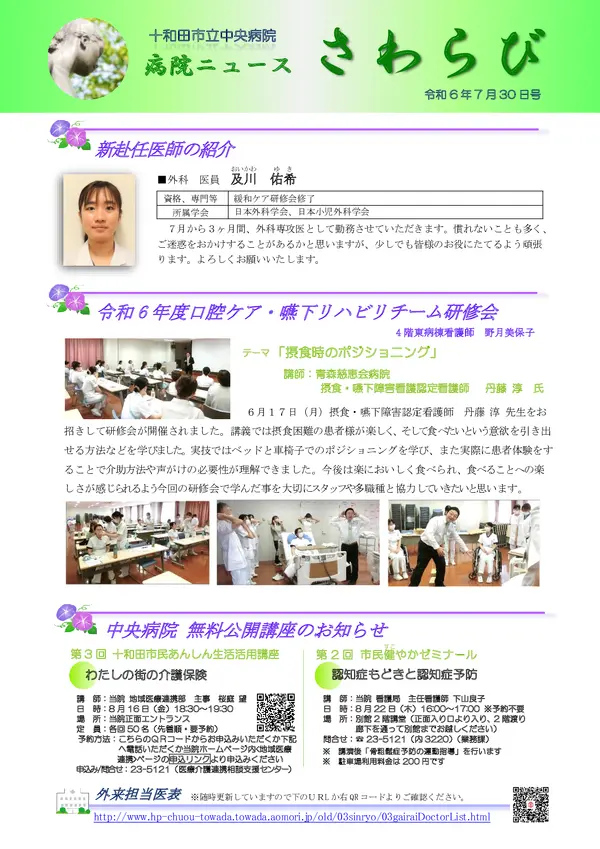 2024年7月30日号