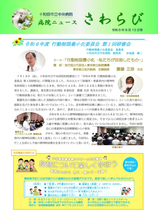 2024年8月13日号