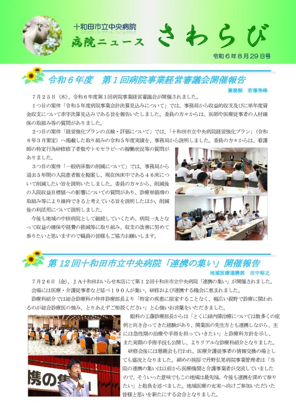 2024年8月29日号