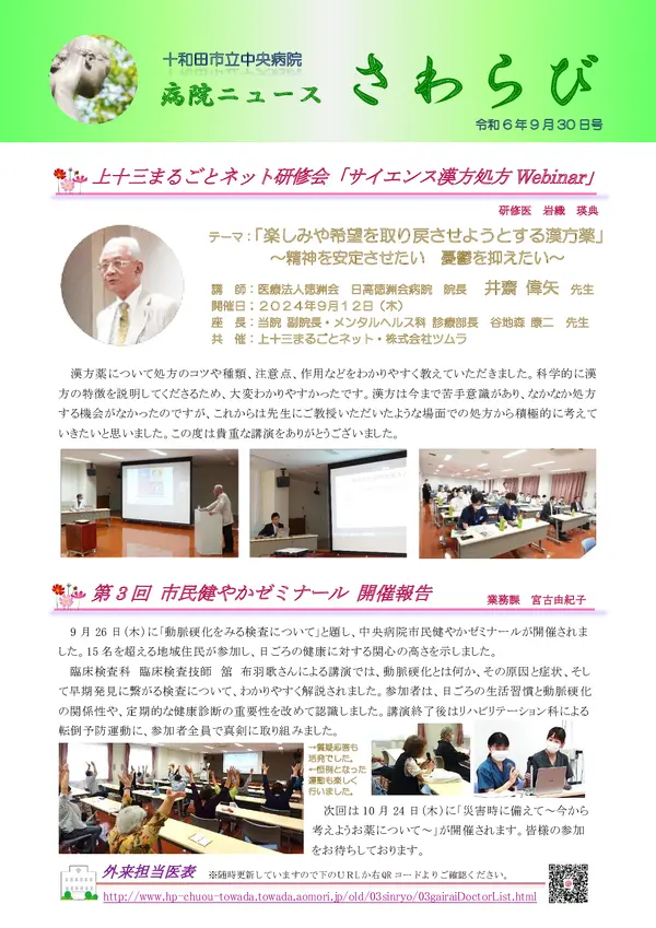 2024年9月30日号