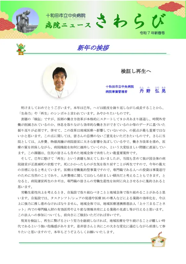 2025年1月1日号