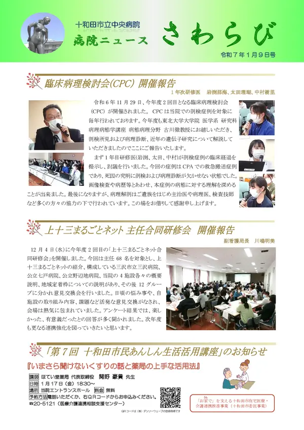 2025年1月9日号