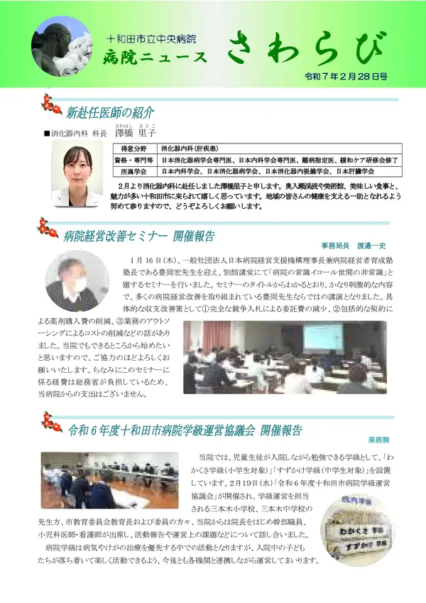 2025年2月28日号