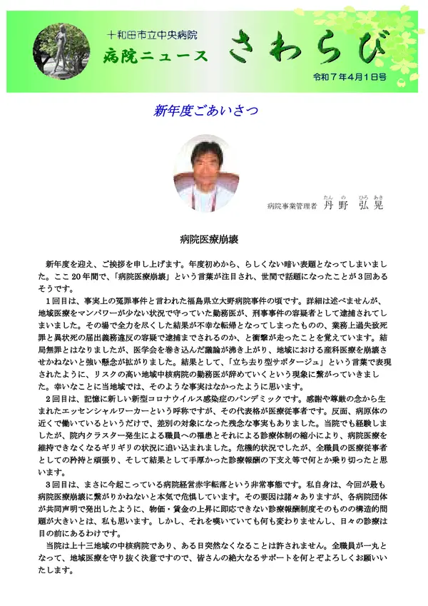 2025年4月1日号